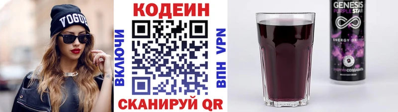 Codein напиток Lean (лин)  мега сайт  Белёв 